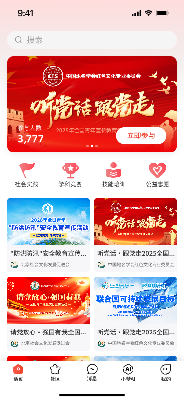 App 界面展示