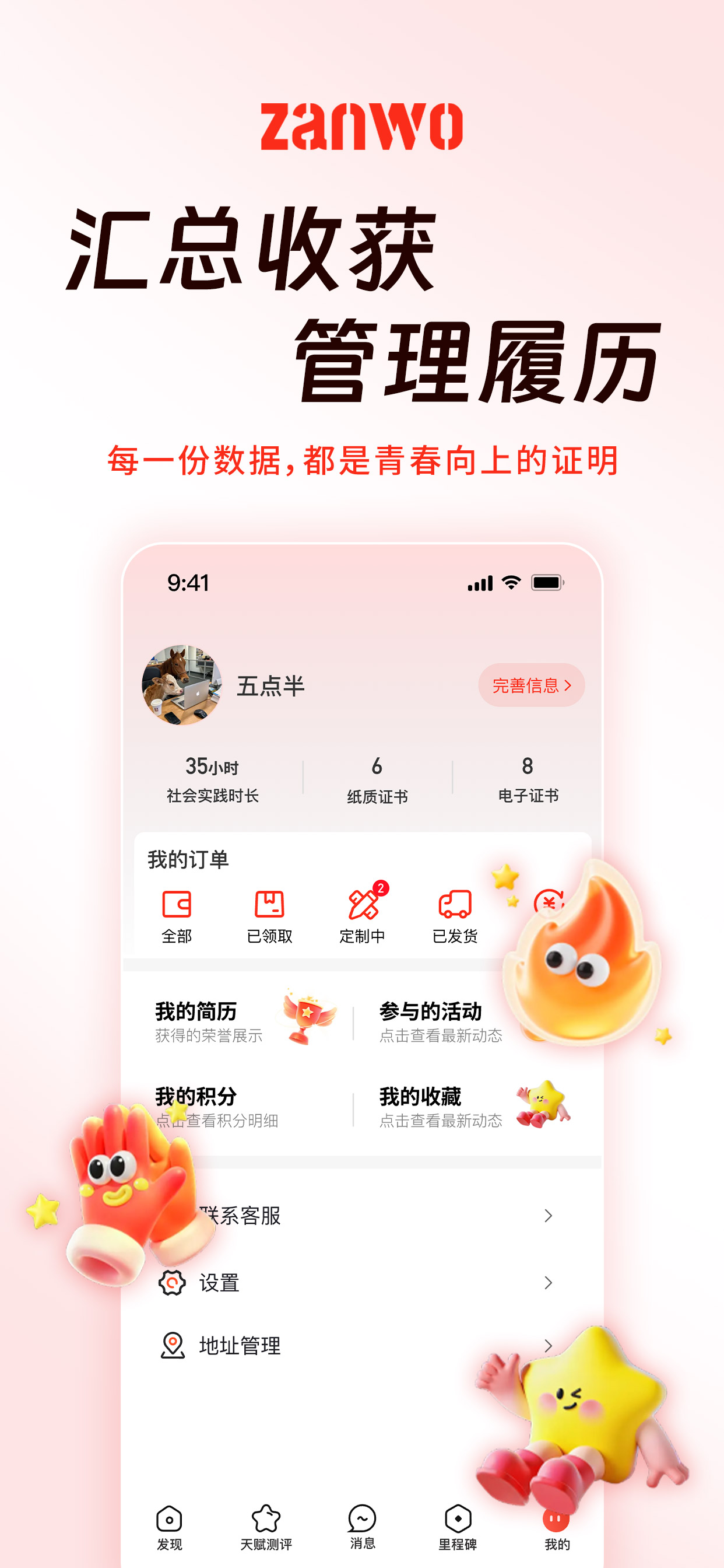 App 界面展示 5